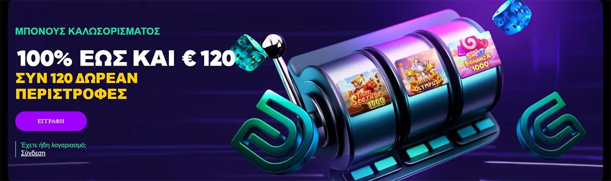 Greek casino welcome banner featuring a slot machine graphic and a welcome bonus of 100% up to €120 plus 120 free spins, with a registration button on a dark purple background.