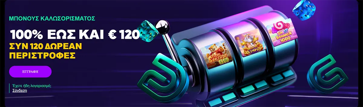 Greek casino welcome banner featuring a slot machine graphic and a welcome bonus of 100% up to €120 plus 120 free spins, with a registration button on a dark purple background.